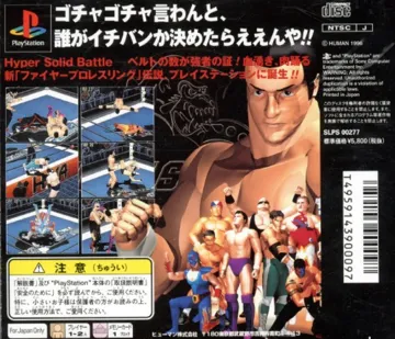 Fire Pro Wrestling - Iron Slam 96 (JP) box cover back